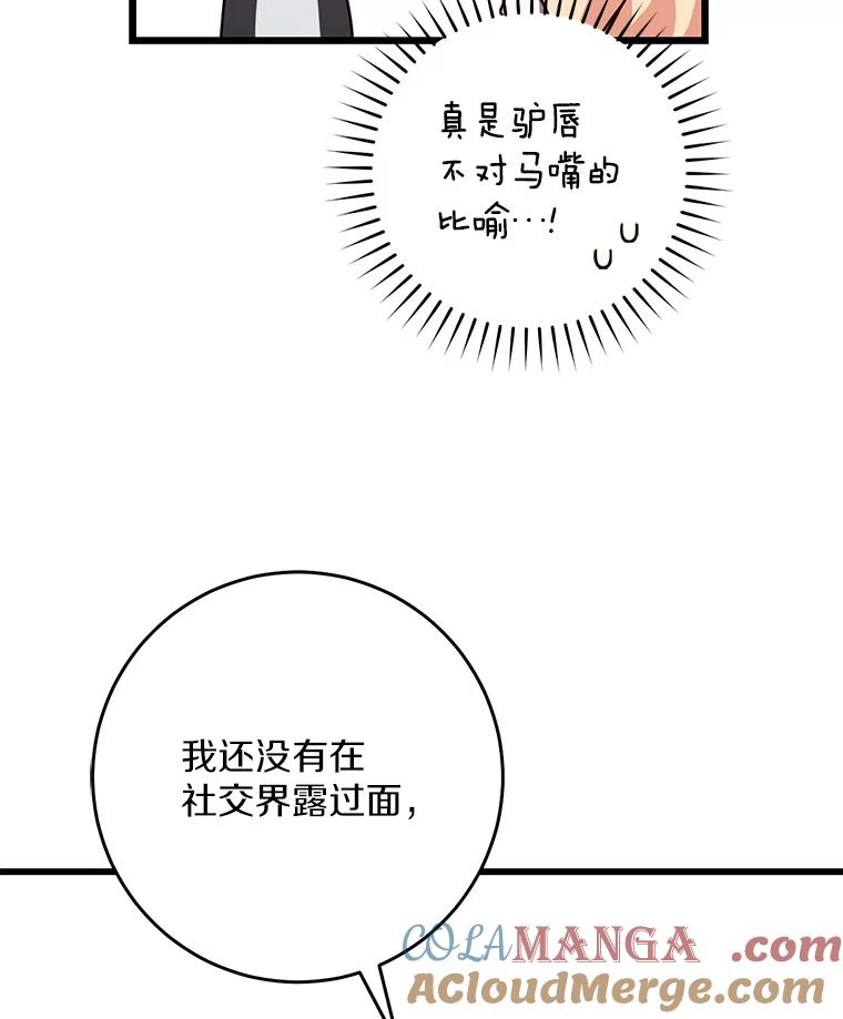 《从今天起，公爵府由我接管》42.谈婚论嫁 第73页