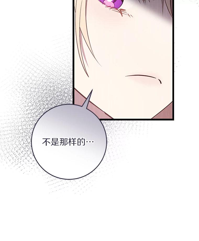 《从今天起，公爵府由我接管》42.谈婚论嫁 第79页