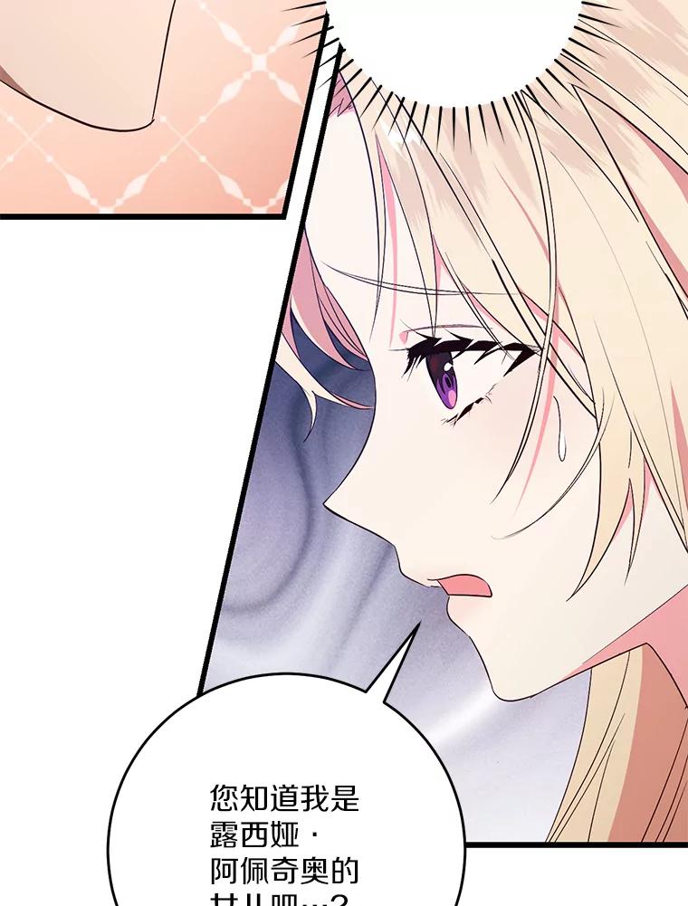 《从今天起，公爵府由我接管》42.谈婚论嫁 第86页
