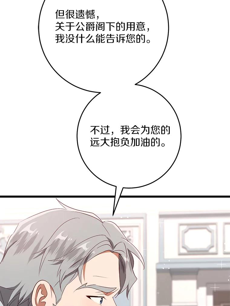 《从今天起，公爵府由我接管》42.谈婚论嫁 第108页
