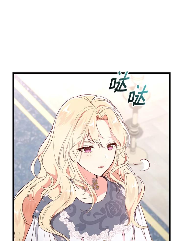 《从今天起，公爵府由我接管》42.谈婚论嫁 第3页