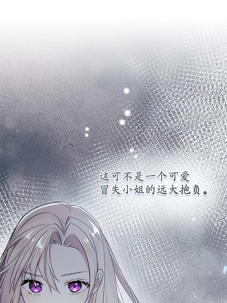 《从今天起，公爵府由我接管》42.谈婚论嫁 第111页