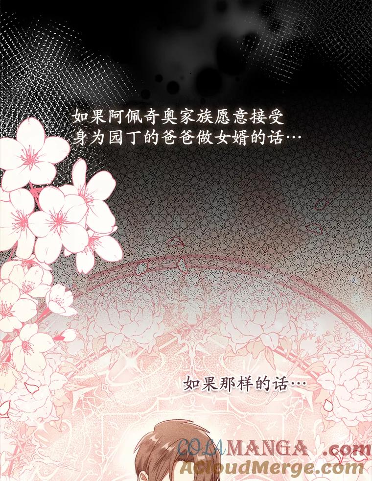 《从今天起，公爵府由我接管》42.谈婚论嫁 第93页