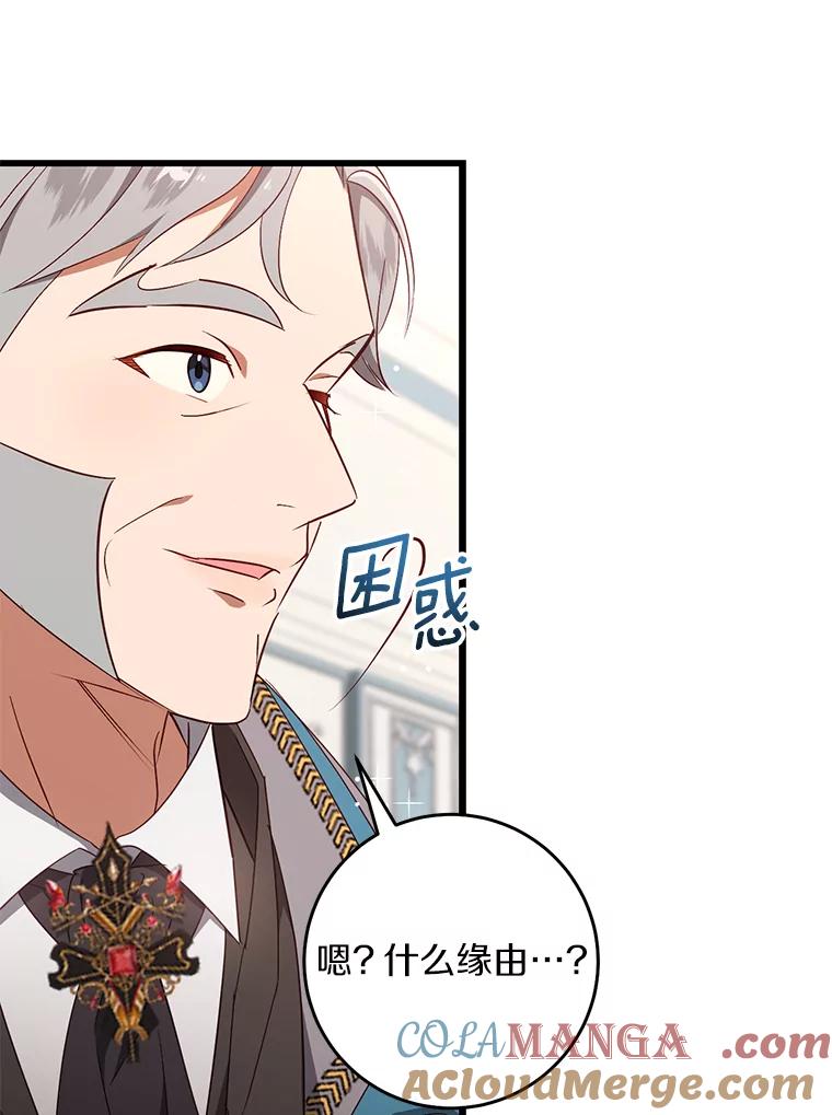 《从今天起，公爵府由我接管》42.谈婚论嫁 第33页