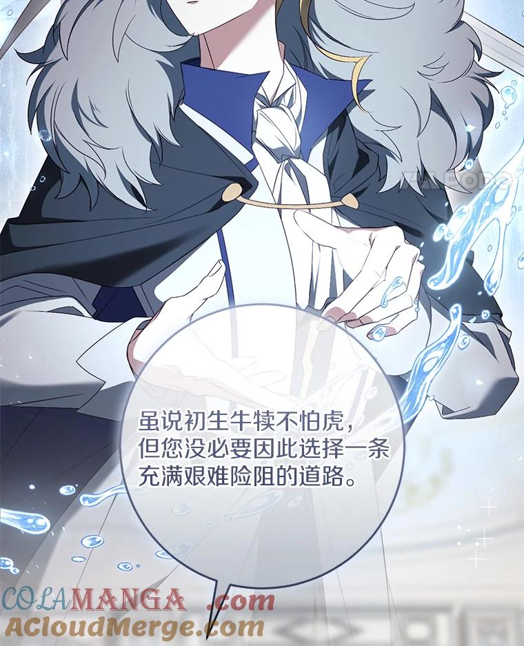 《从今天起，公爵府由我接管》42.谈婚论嫁 第61页