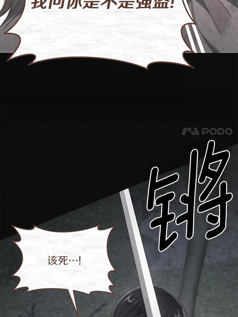 《从今天起，公爵府由我接管》42.谈婚论嫁 第115页