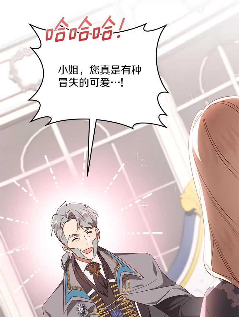 《从今天起，公爵府由我接管》42.谈婚论嫁 第106页
