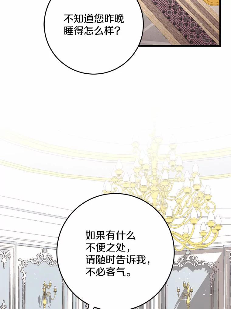 《从今天起，公爵府由我接管》42.谈婚论嫁 第22页