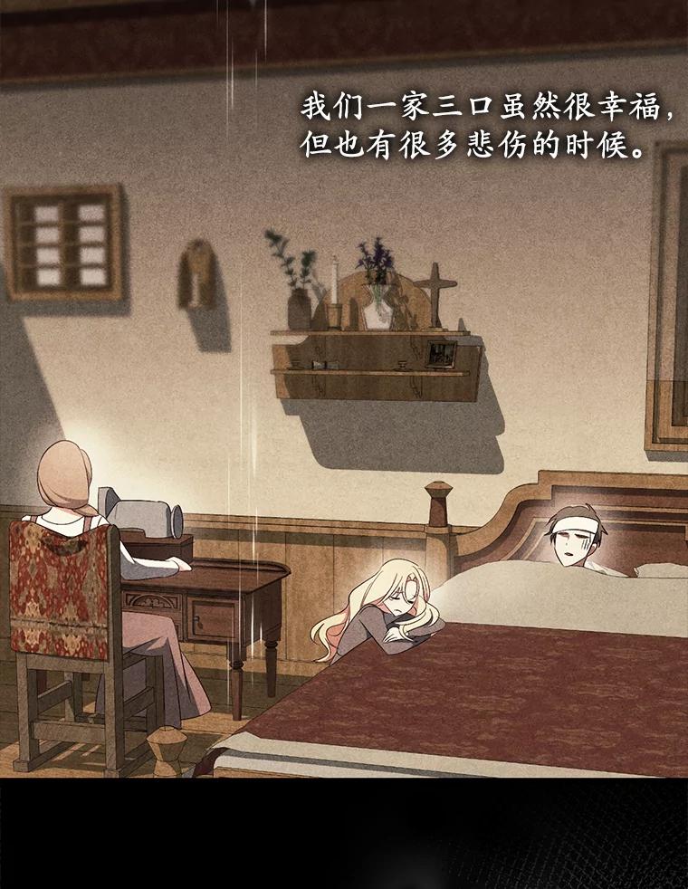 《从今天起，公爵府由我接管》42.谈婚论嫁 第92页