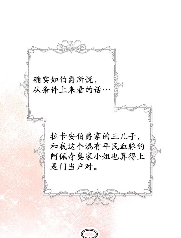 《从今天起，公爵府由我接管》42.谈婚论嫁 第80页