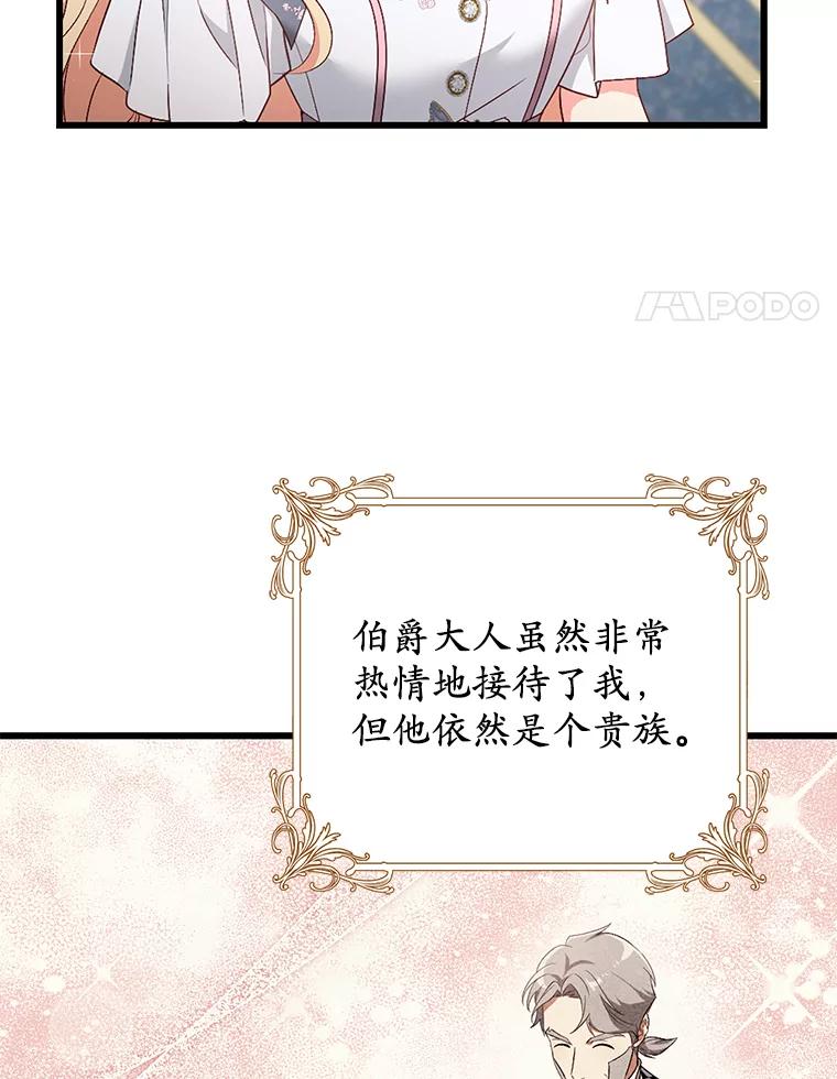 《从今天起，公爵府由我接管》42.谈婚论嫁 第4页