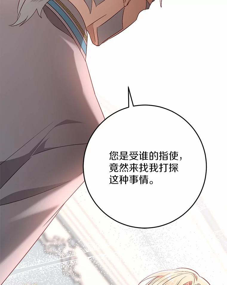 《从今天起，公爵府由我接管》42.谈婚论嫁 第42页