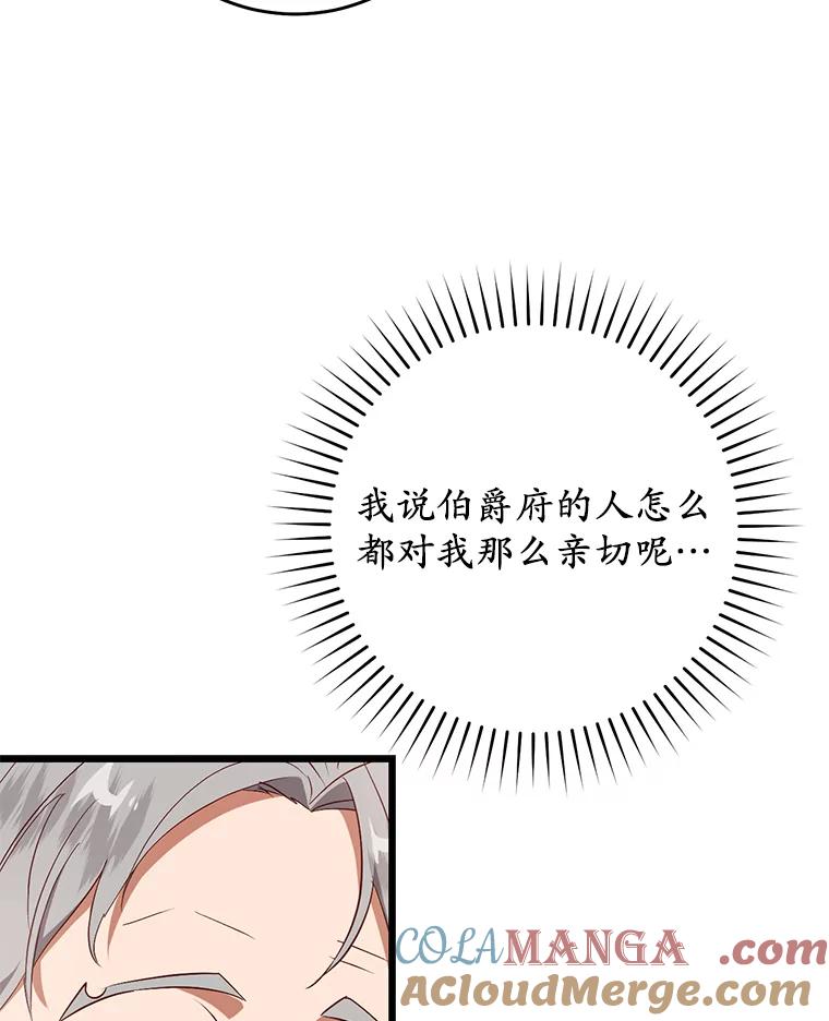《从今天起，公爵府由我接管》42.谈婚论嫁 第69页