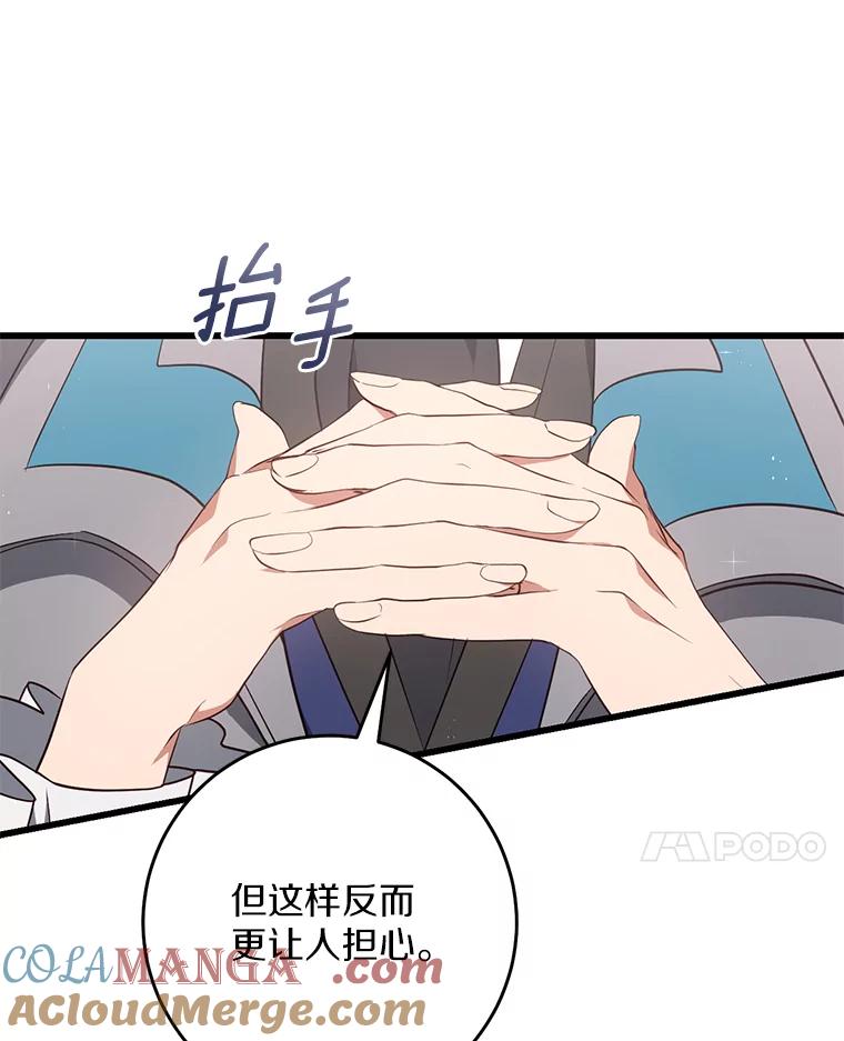 《从今天起，公爵府由我接管》42.谈婚论嫁 第57页