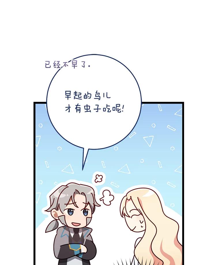 《从今天起，公爵府由我接管》42.谈婚论嫁 第72页