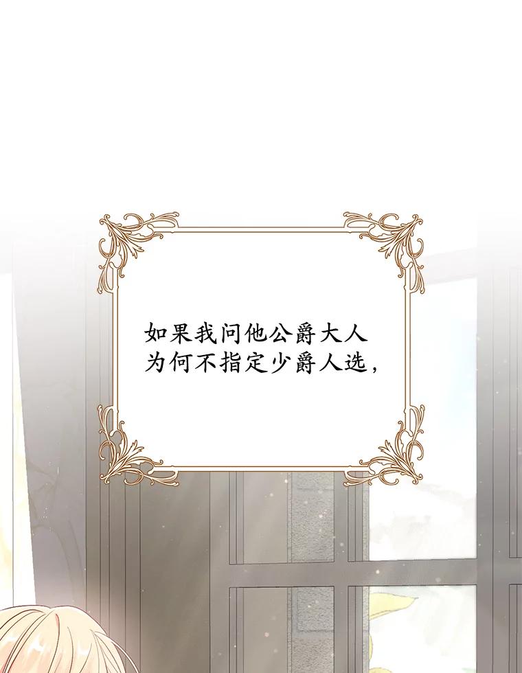 《从今天起，公爵府由我接管》42.谈婚论嫁 第6页