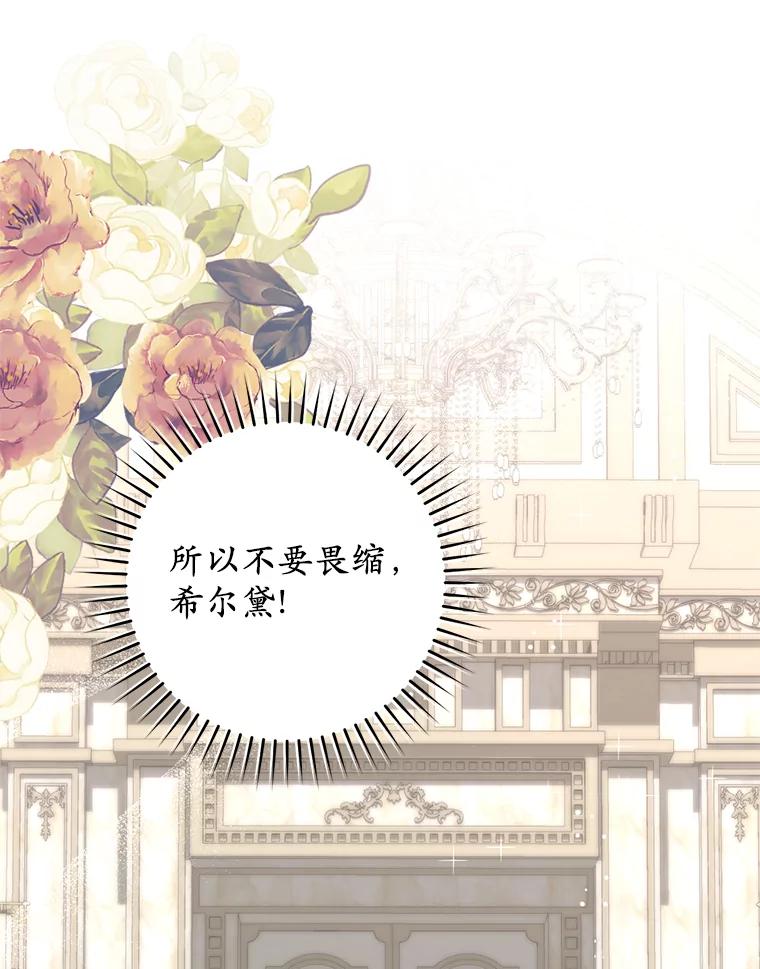 《从今天起，公爵府由我接管》42.谈婚论嫁 第15页