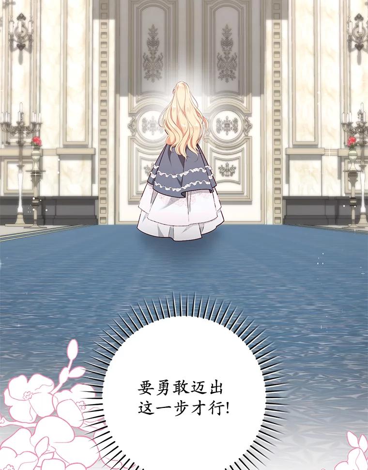 《从今天起，公爵府由我接管》42.谈婚论嫁 第16页