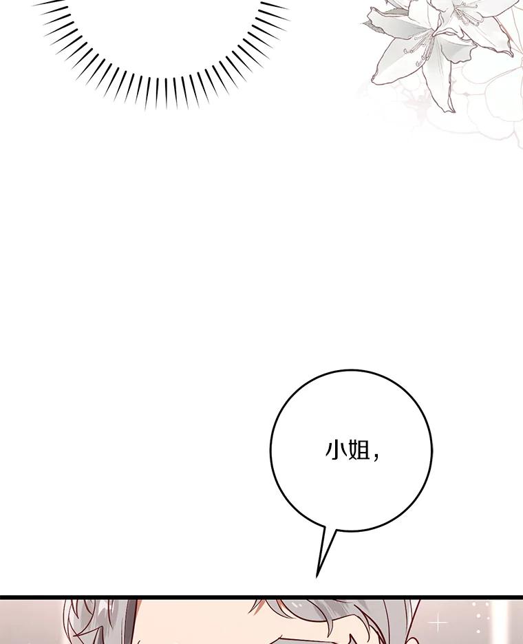 《从今天起，公爵府由我接管》42.谈婚论嫁 第67页