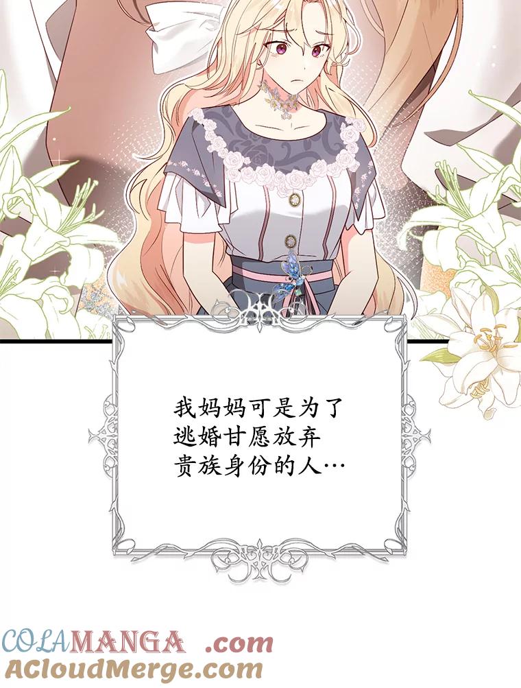 《从今天起，公爵府由我接管》42.谈婚论嫁 第89页