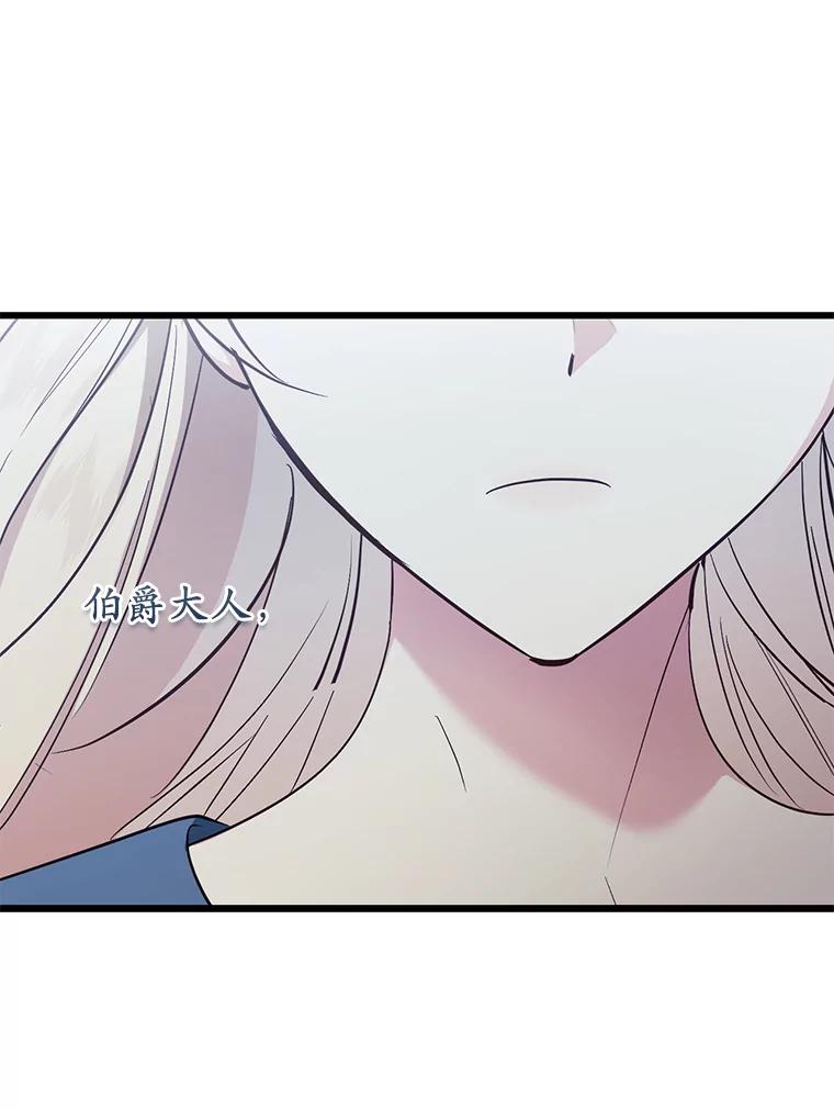 《从今天起，公爵府由我接管》42.谈婚论嫁 第110页