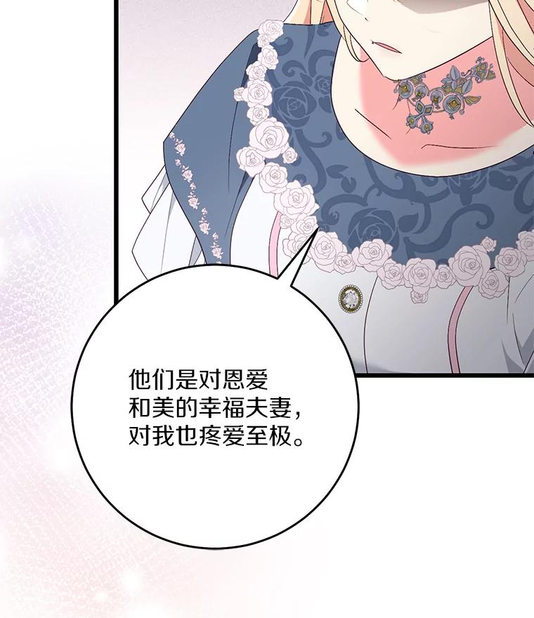 《从今天起，公爵府由我接管》42.谈婚论嫁 第99页