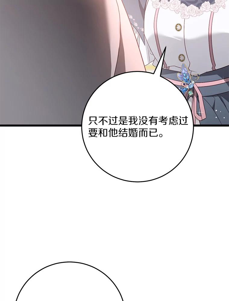 《从今天起，公爵府由我接管》42.谈婚论嫁 第84页