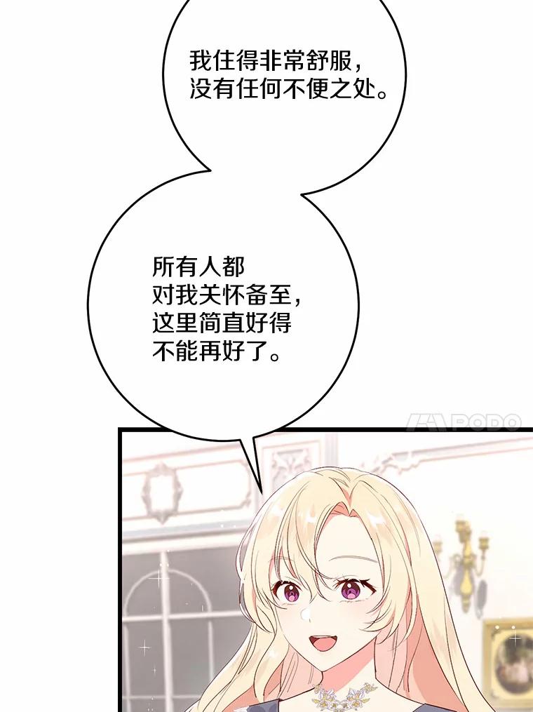 《从今天起，公爵府由我接管》42.谈婚论嫁 第24页