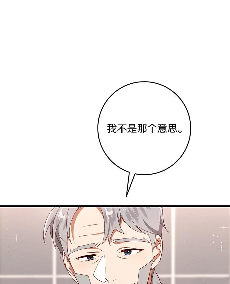 《从今天起，公爵府由我接管》42.谈婚论嫁 第55页