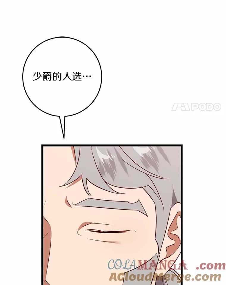 《从今天起，公爵府由我接管》42.谈婚论嫁 第37页