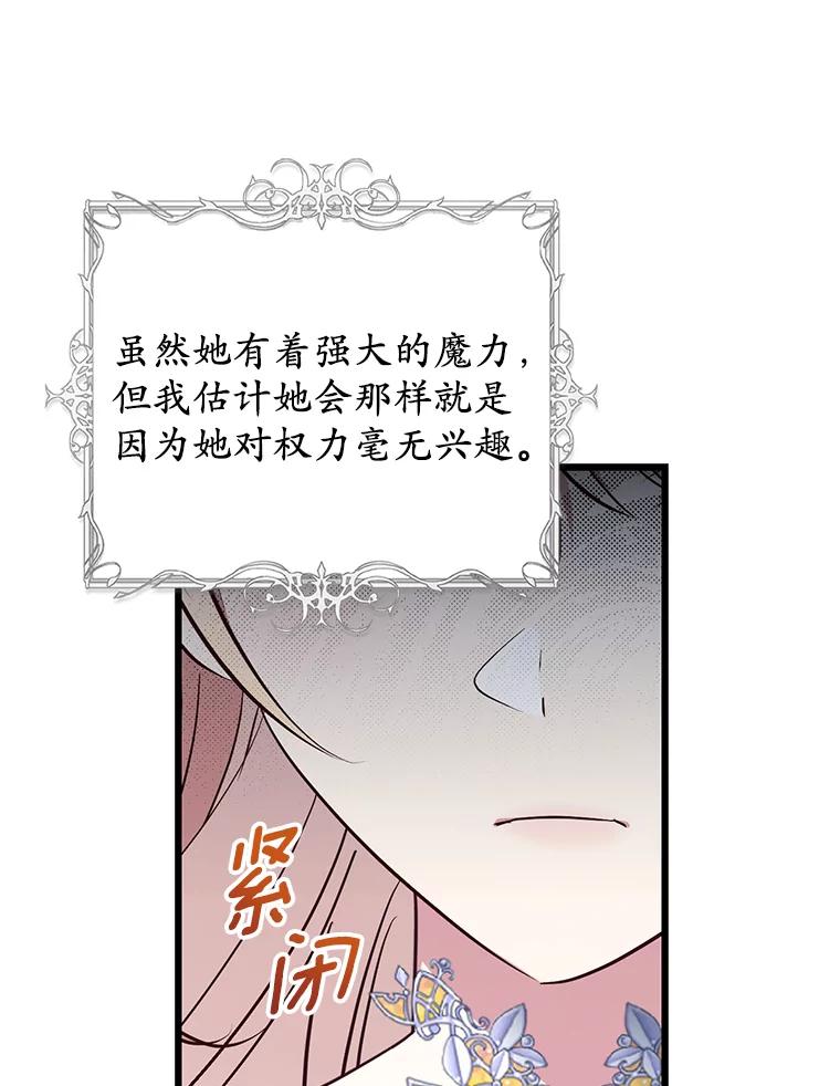 《从今天起，公爵府由我接管》42.谈婚论嫁 第90页