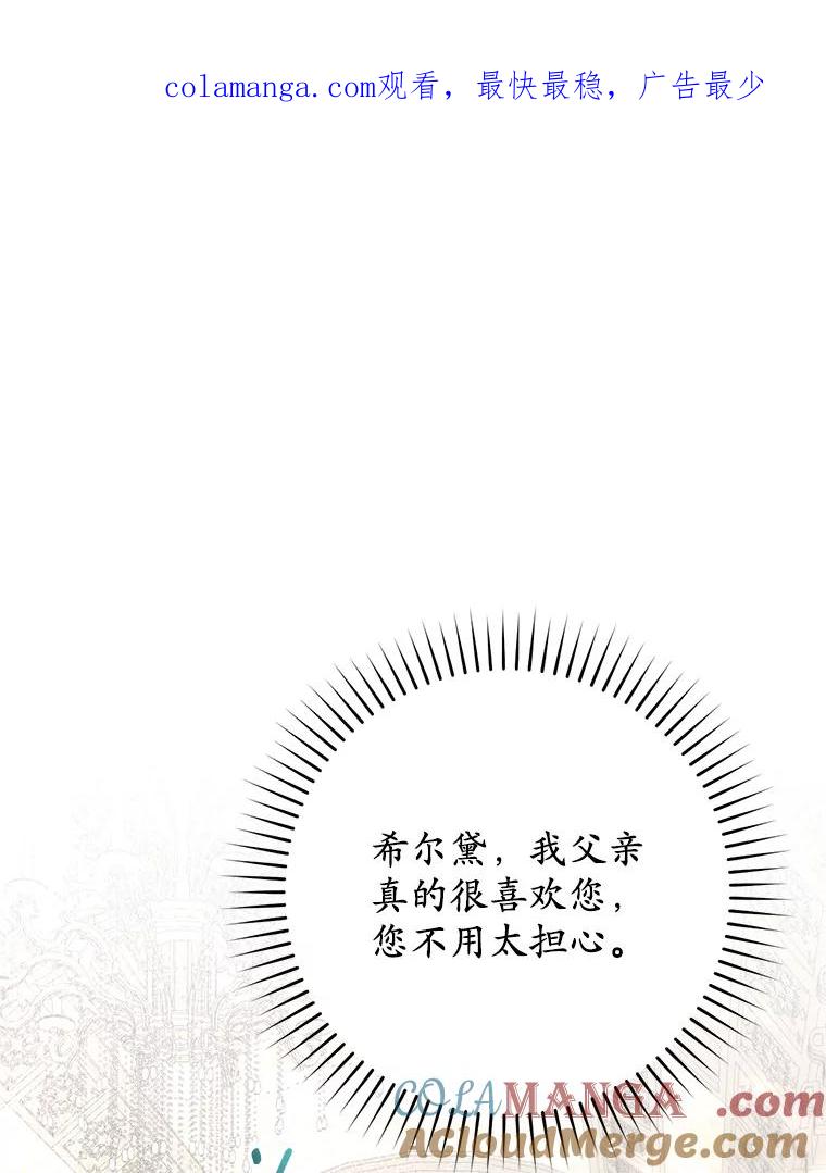 《从今天起，公爵府由我接管》42.谈婚论嫁 第1页