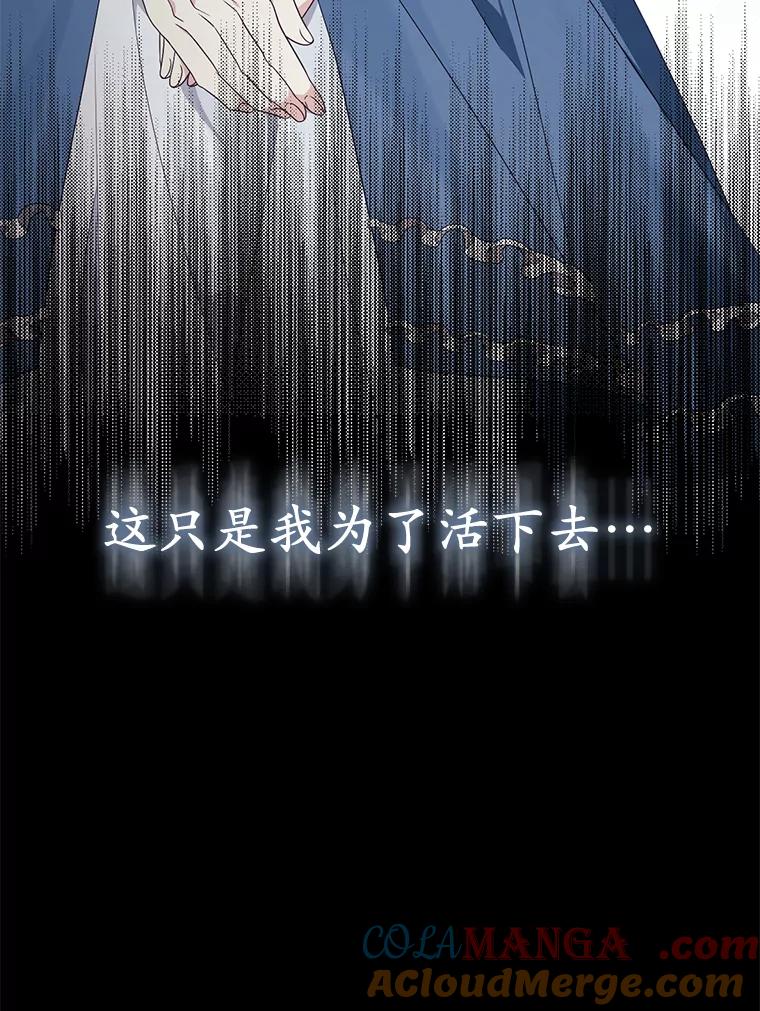 《从今天起，公爵府由我接管》42.谈婚论嫁 第113页