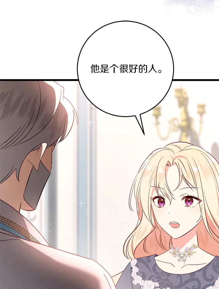 《从今天起，公爵府由我接管》42.谈婚论嫁 第83页