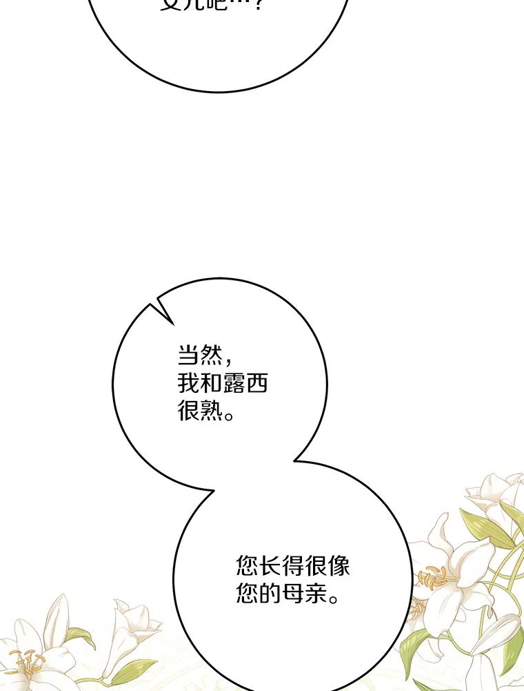 《从今天起，公爵府由我接管》42.谈婚论嫁 第87页