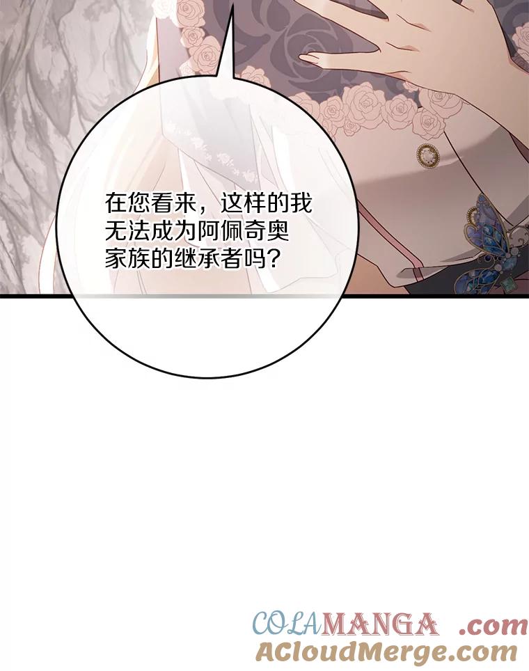 《从今天起，公爵府由我接管》42.谈婚论嫁 第53页