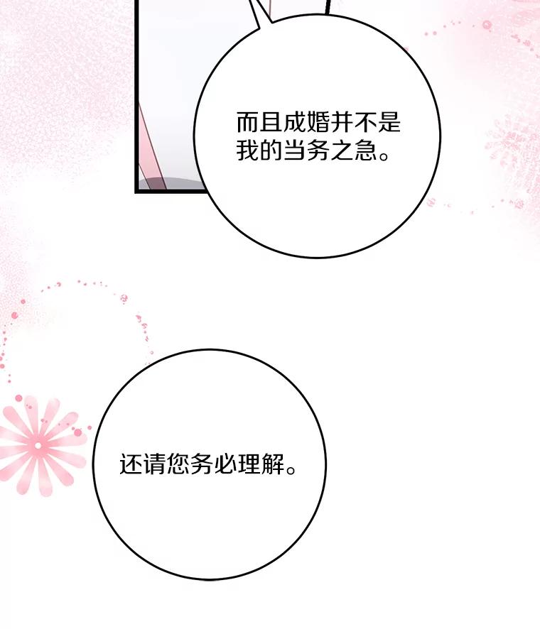《从今天起，公爵府由我接管》42.谈婚论嫁 第104页