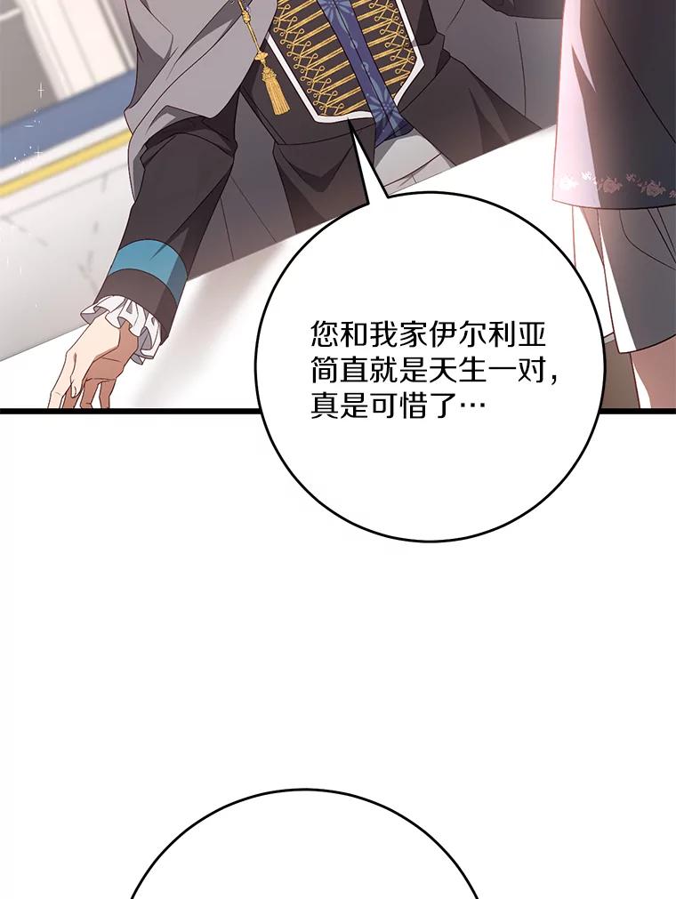 《从今天起，公爵府由我接管》42.谈婚论嫁 第107页