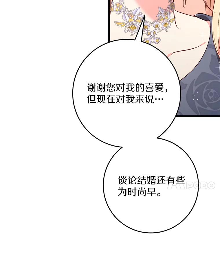 《从今天起，公爵府由我接管》42.谈婚论嫁 第71页