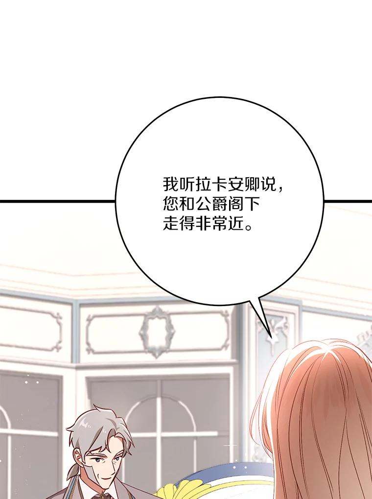 《从今天起，公爵府由我接管》42.谈婚论嫁 第30页