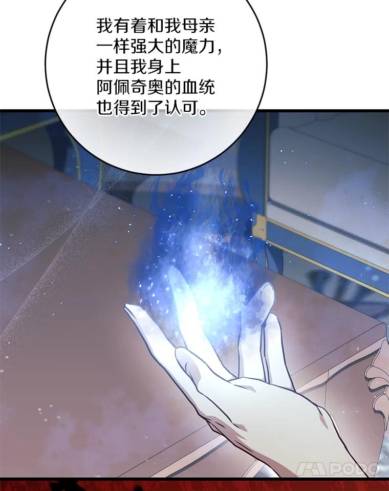 《从今天起，公爵府由我接管》42.谈婚论嫁 第50页