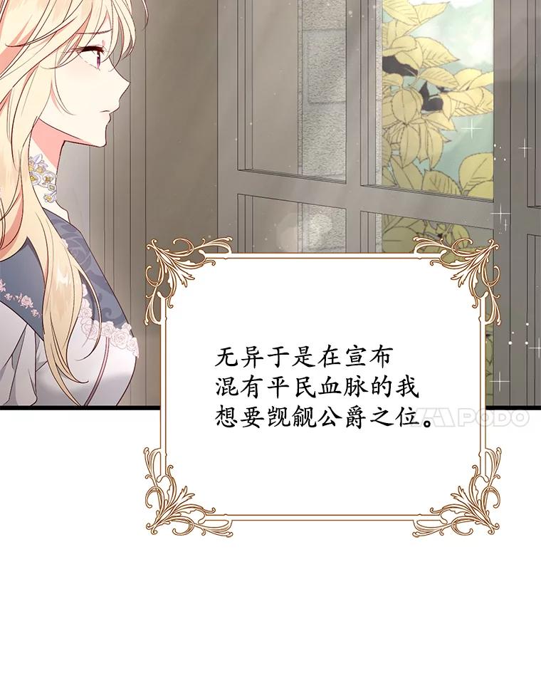 《从今天起，公爵府由我接管》42.谈婚论嫁 第7页