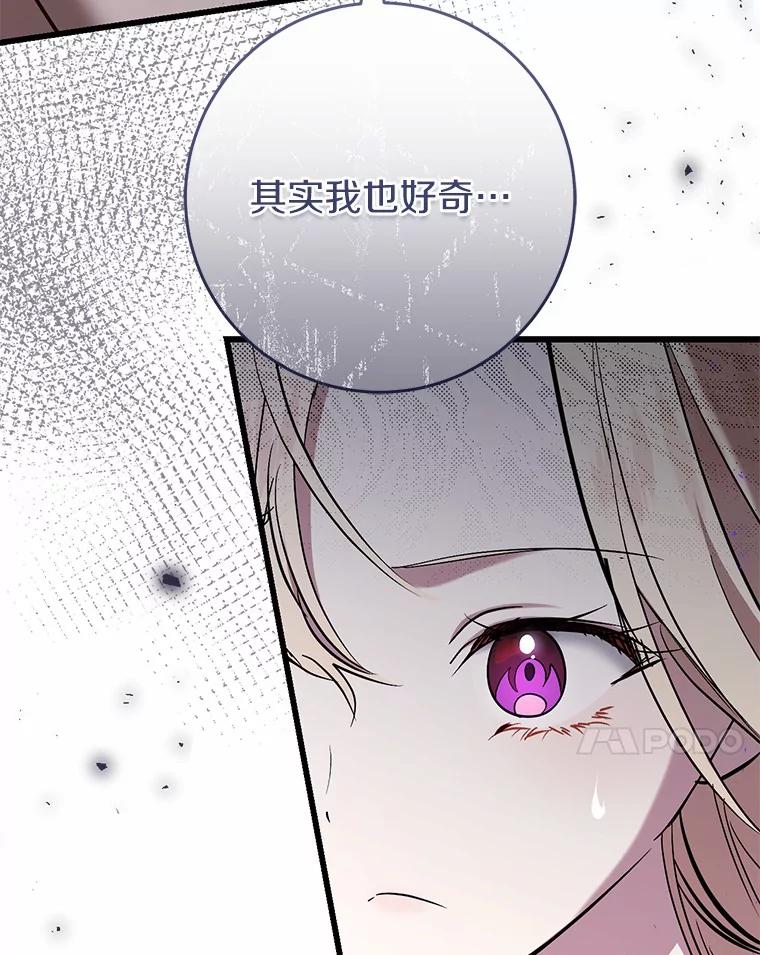 《从今天起，公爵府由我接管》42.谈婚论嫁 第40页