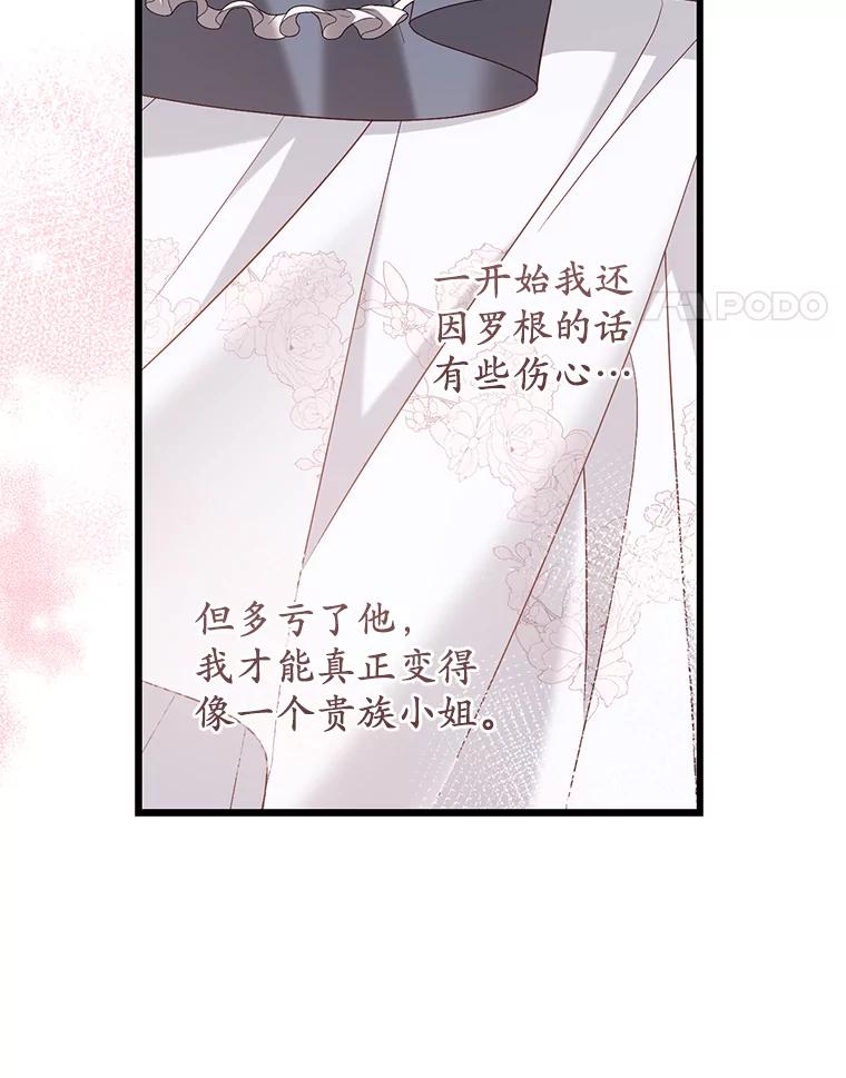 《从今天起，公爵府由我接管》42.谈婚论嫁 第14页