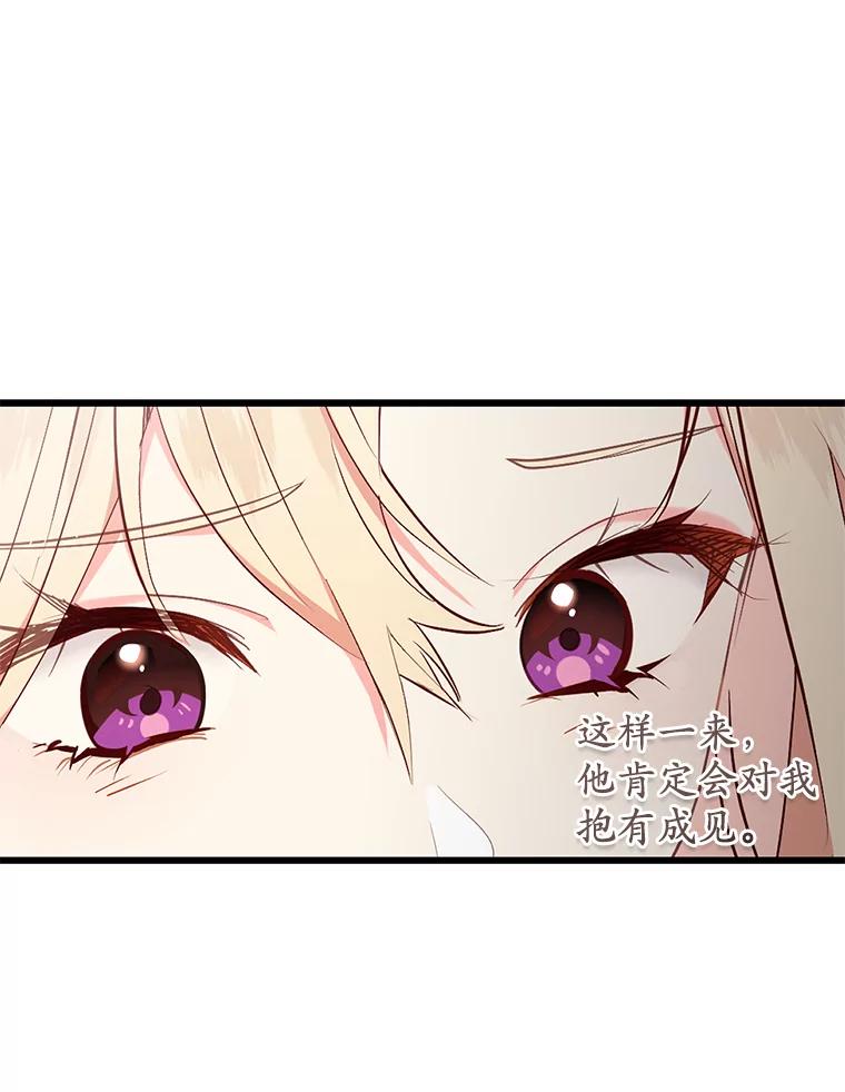 《从今天起，公爵府由我接管》42.谈婚论嫁 第8页
