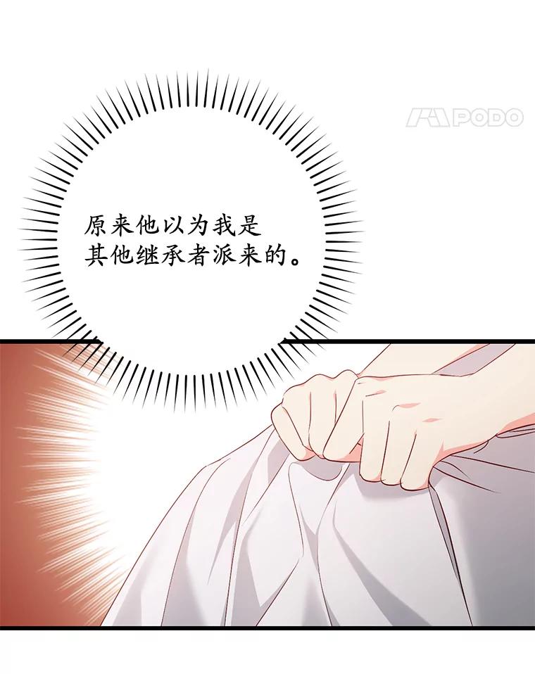 《从今天起，公爵府由我接管》42.谈婚论嫁 第44页
