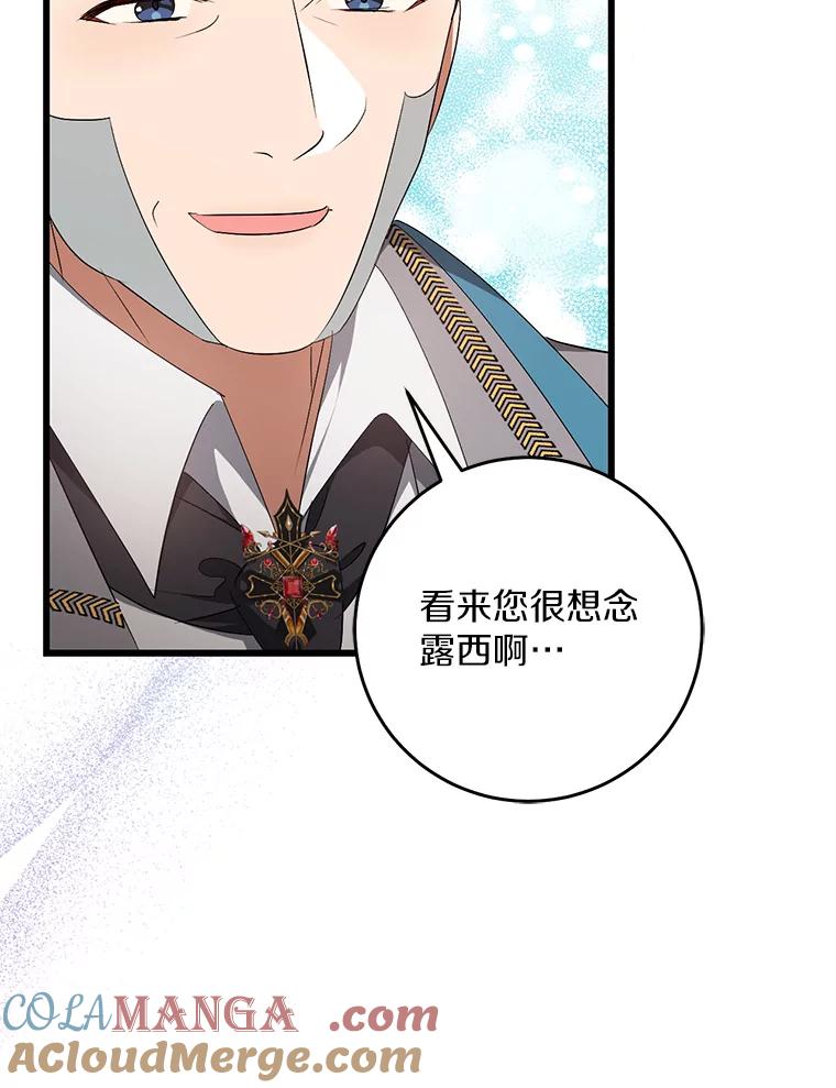 《从今天起，公爵府由我接管》42.谈婚论嫁 第97页