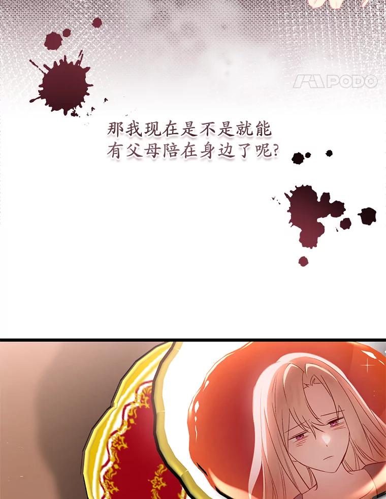 《从今天起，公爵府由我接管》42.谈婚论嫁 第95页