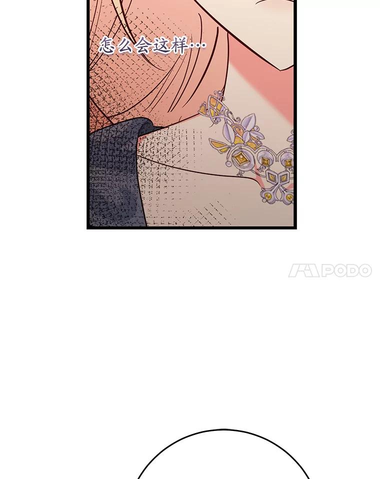 《从今天起，公爵府由我接管》42.谈婚论嫁 第47页