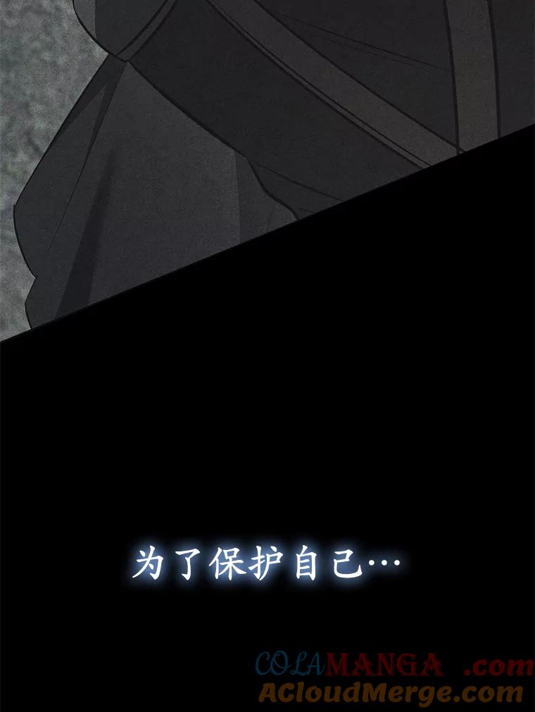 《从今天起，公爵府由我接管》42.谈婚论嫁 第117页